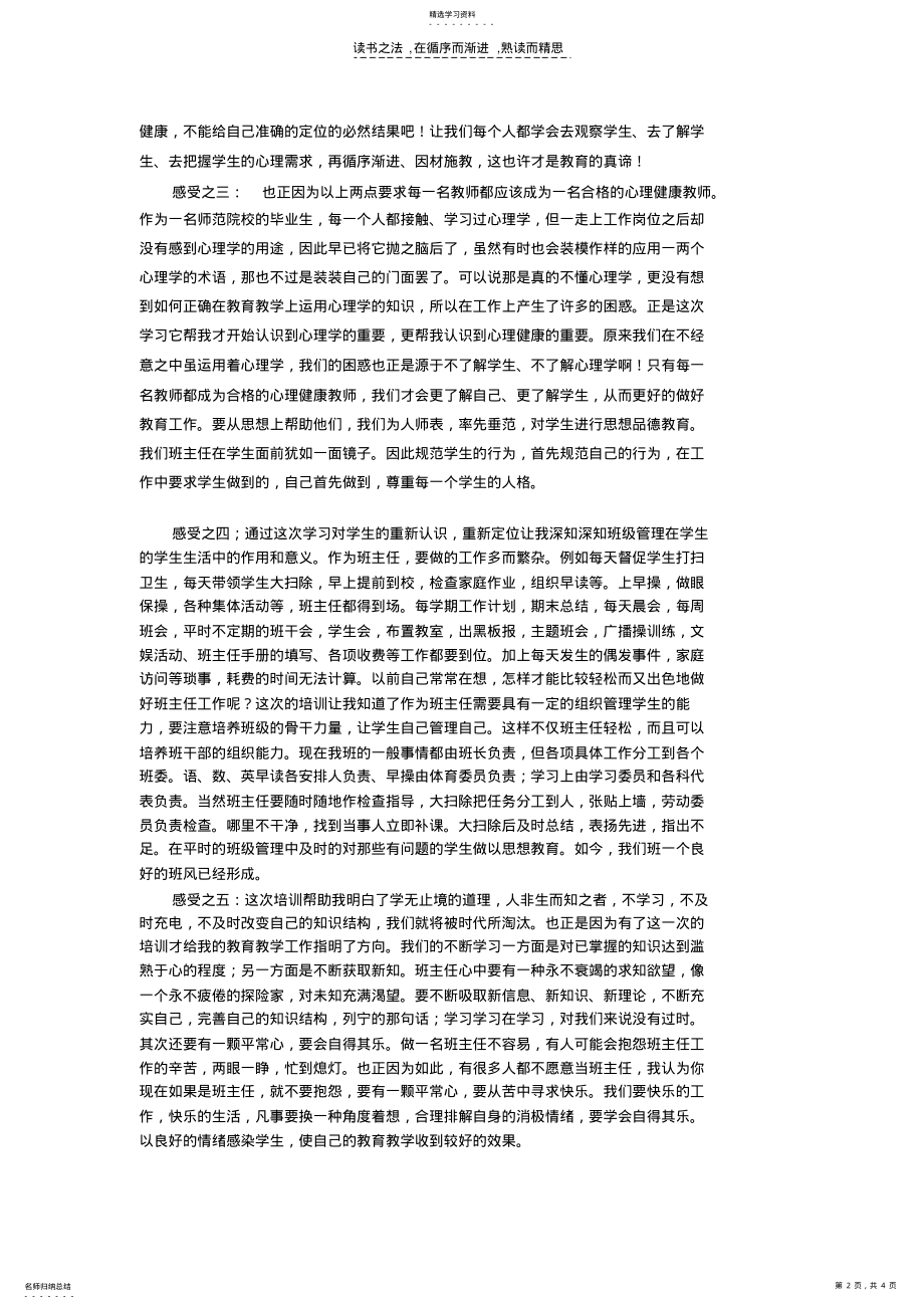 2022年初中地理基础知识题 .pdf_第2页