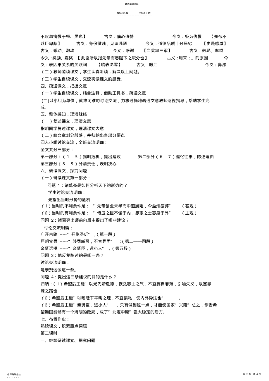 2022年出师表教案设计 .pdf_第2页