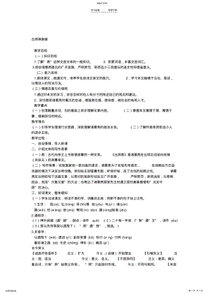 2022年出师表教案设计 .pdf