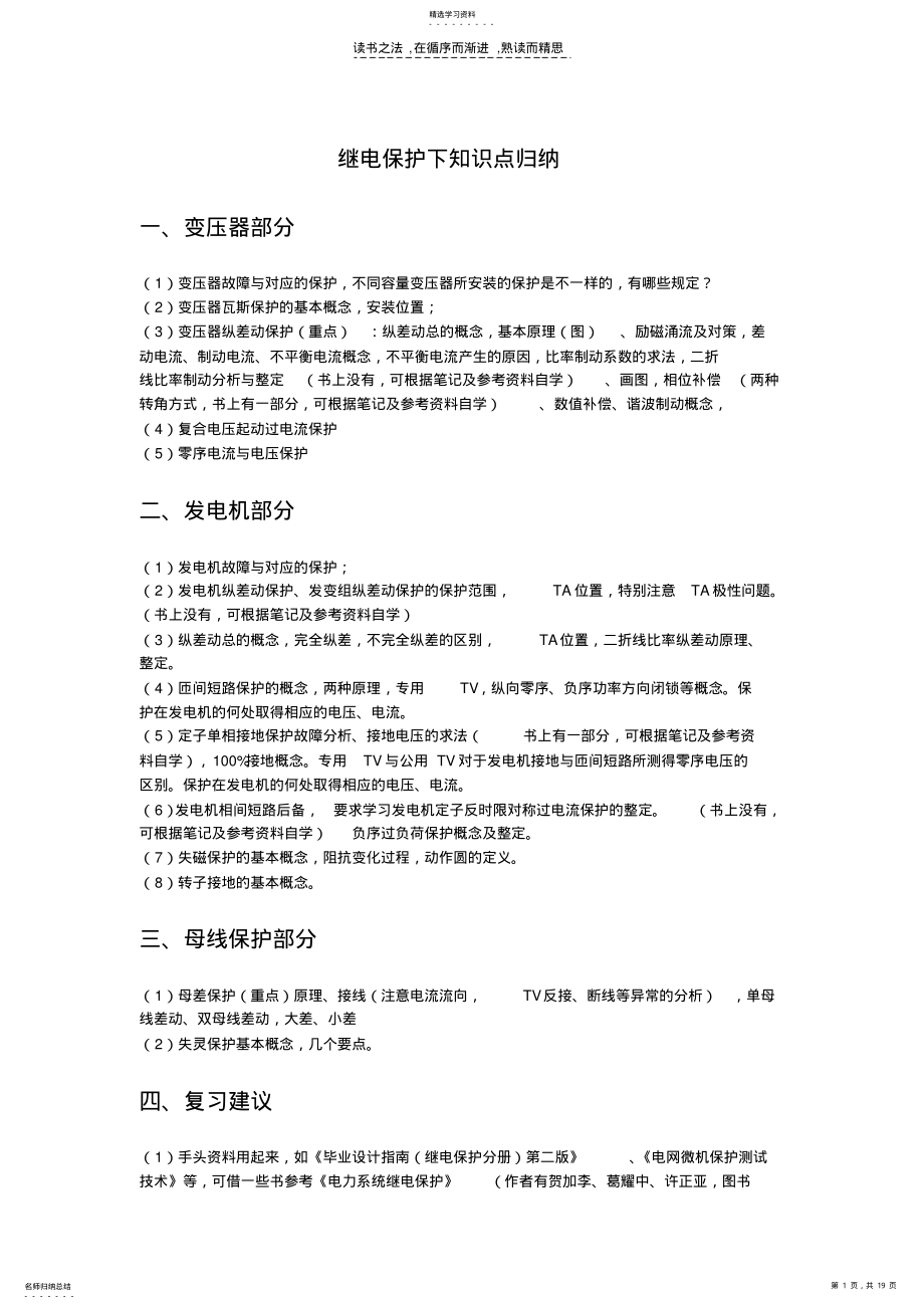 2022年继电保护下知识点归纳及复习题库 .pdf_第1页