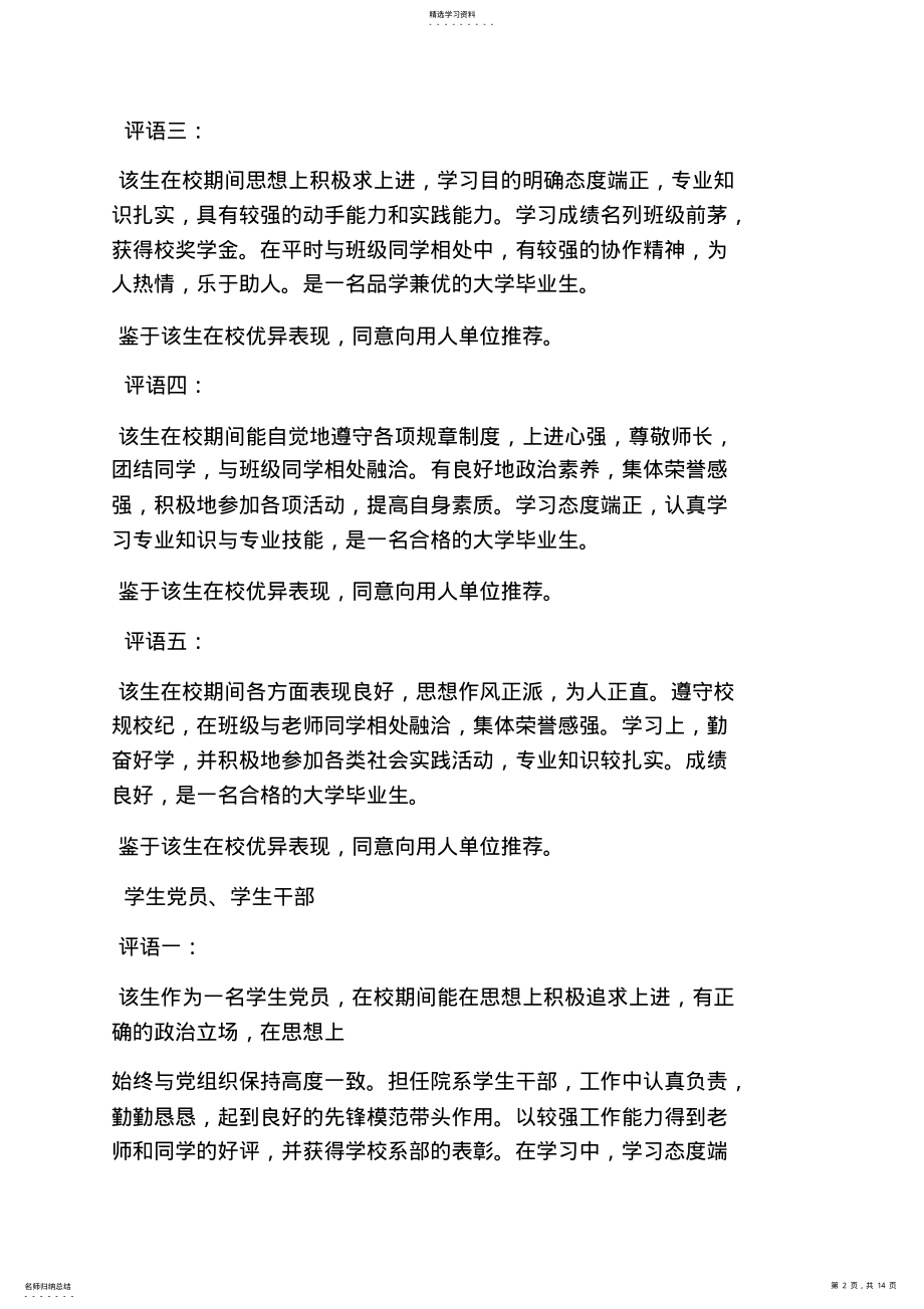 2022年评语大全之就业生推荐表班级评语 .pdf_第2页