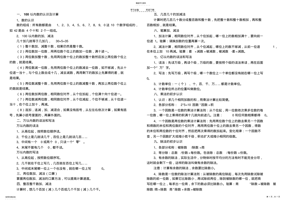 2022年青岛版小学数学所有知识点 .pdf_第1页