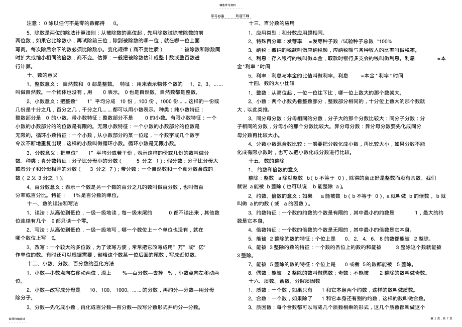 2022年青岛版小学数学所有知识点 .pdf_第2页