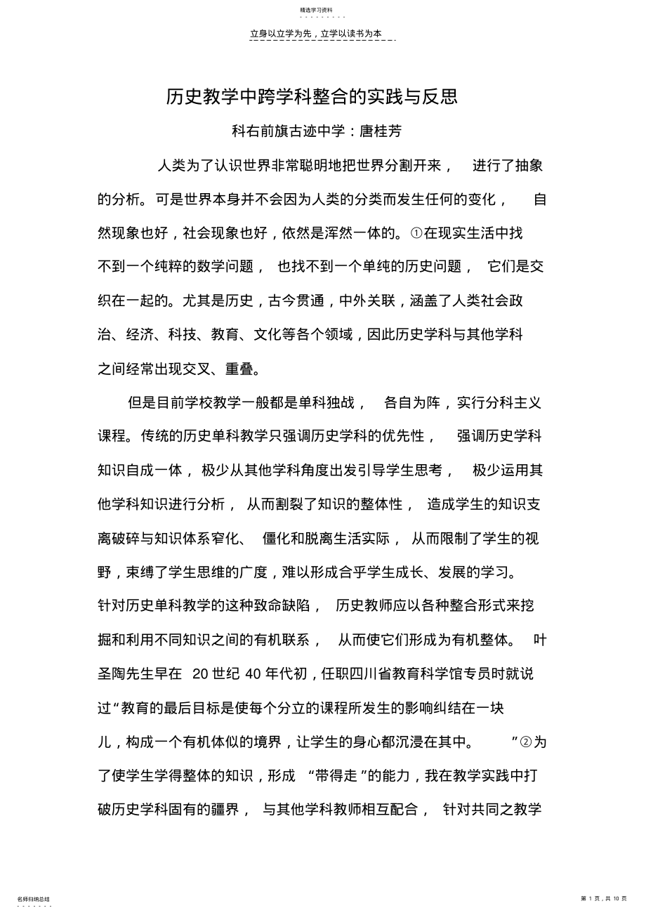 2022年初中历史教学中跨学科整合的实践与反思 2.pdf_第1页