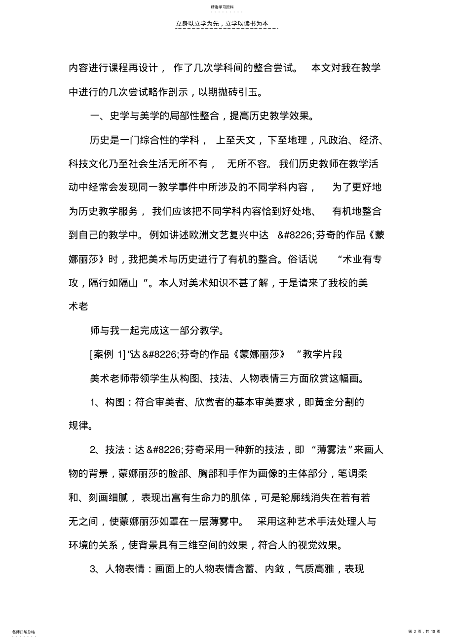 2022年初中历史教学中跨学科整合的实践与反思 2.pdf_第2页