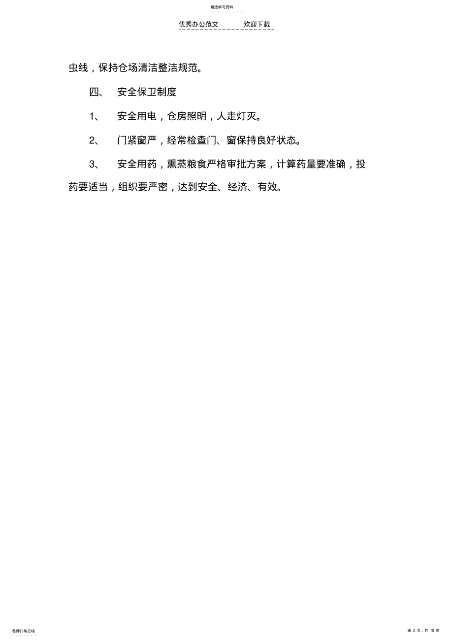 2022年食品安全检查制度材料 .pdf_第2页