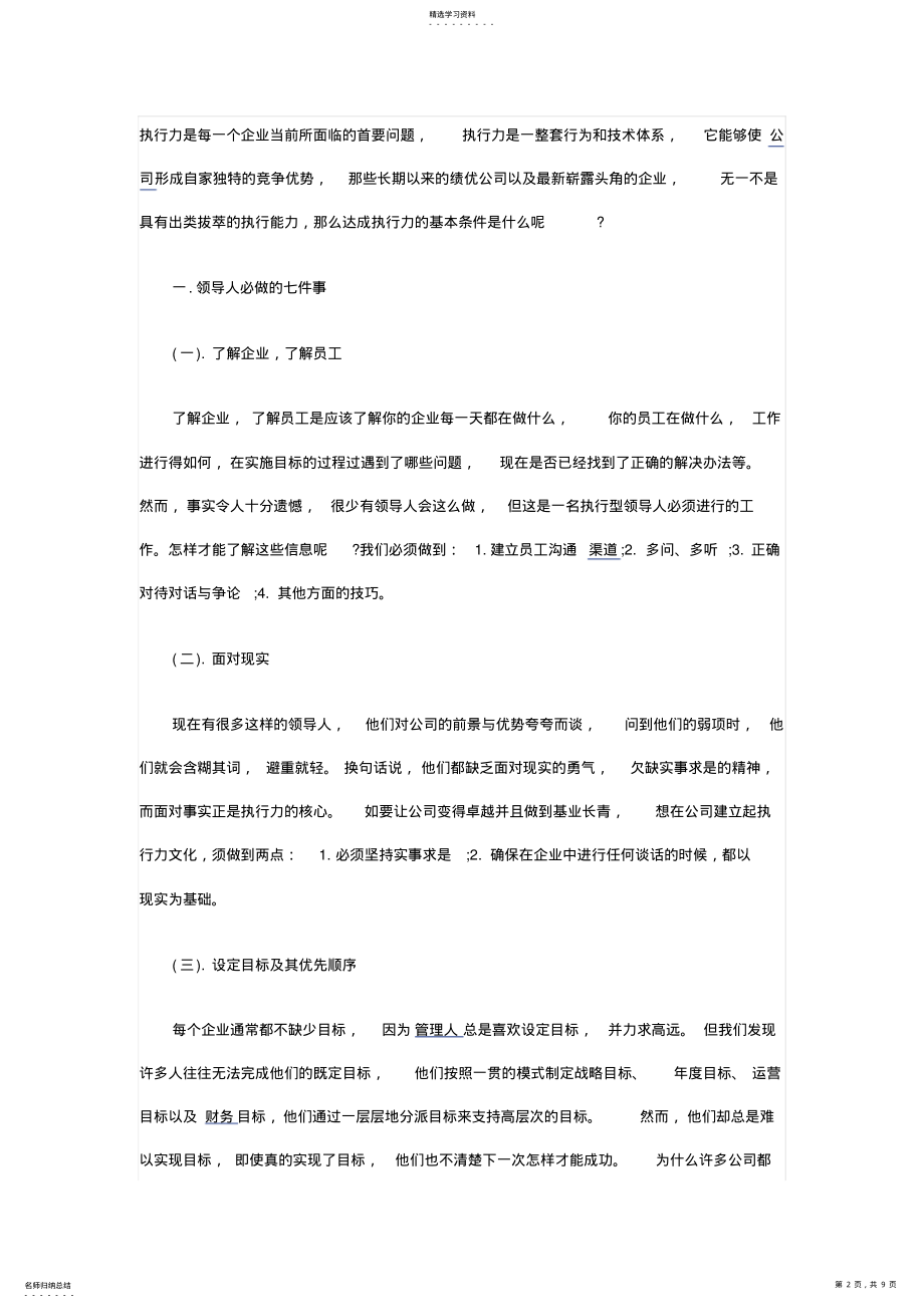 2022年谈谈企业执行力心得体会 .pdf_第2页