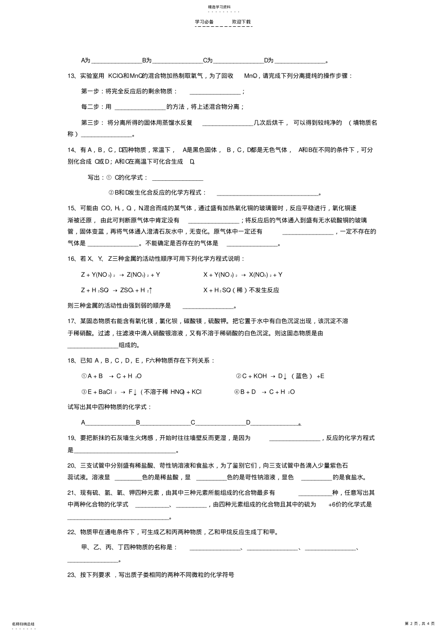 2022年初中化学—基本概念和原理专题复习测试 .pdf_第2页