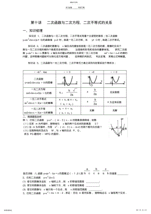 2022年初三第十讲二次函数与二次方程、二次不等式的关系 .pdf