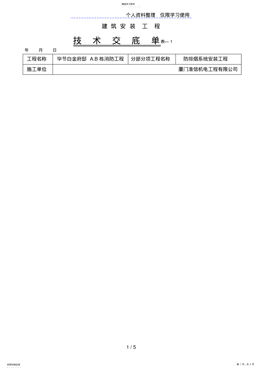 2022年防排烟系统安装工程技术交底单 .pdf_第1页