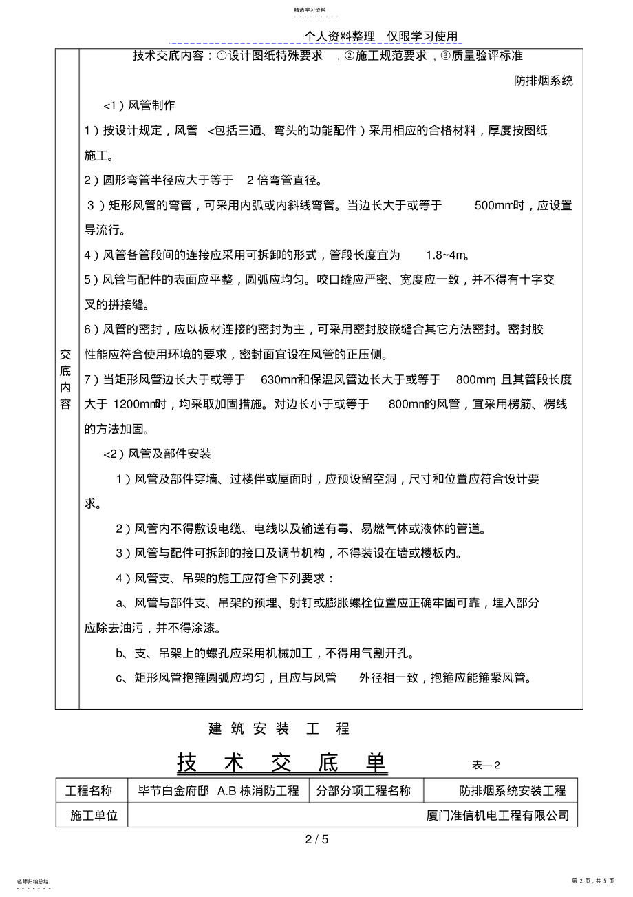 2022年防排烟系统安装工程技术交底单 .pdf_第2页