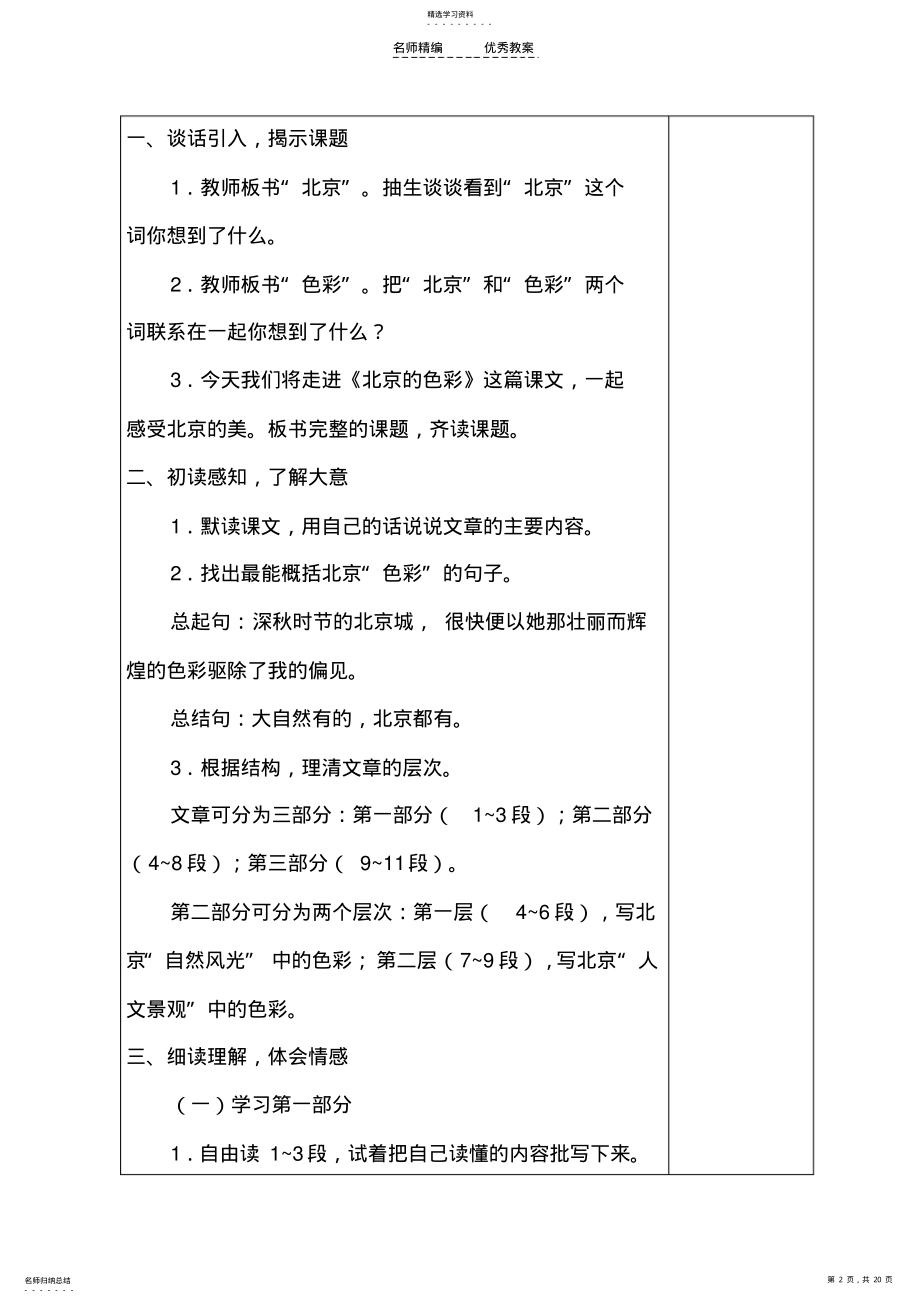 2022年西师大版六年级上语文第一单元教学设计 .pdf_第2页