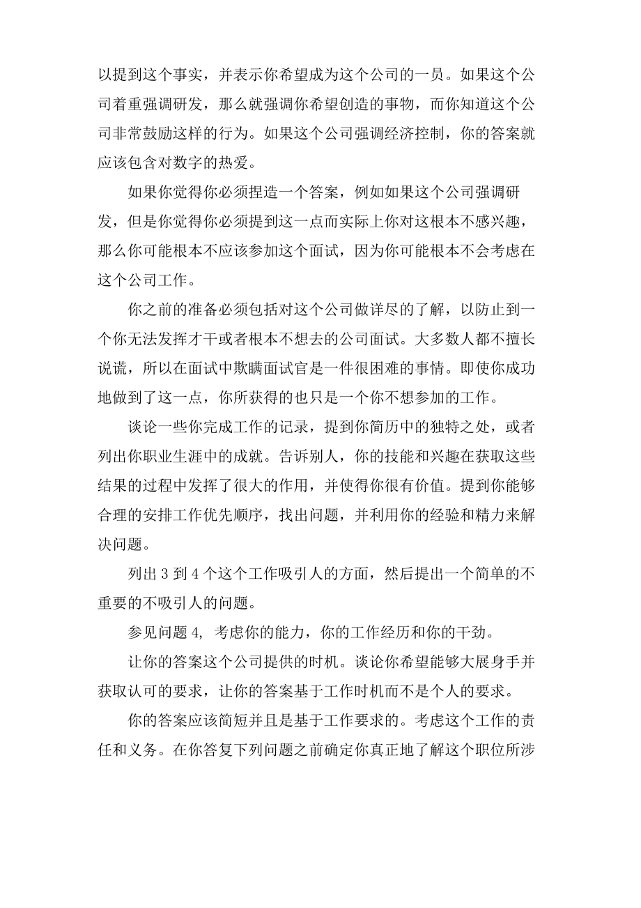 大学生面试常见面试问题的回答技巧.pdf_第2页