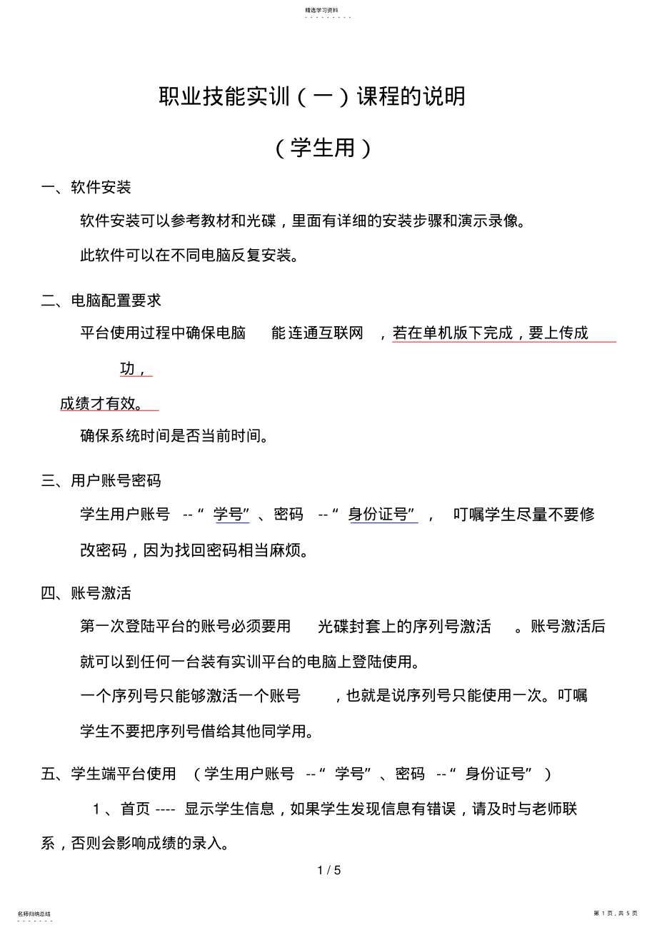 2022年职业技能实训平台说明 .pdf_第1页