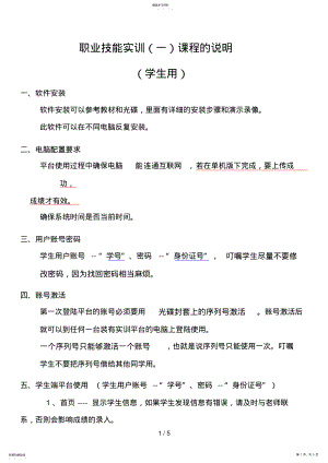 2022年职业技能实训平台说明 .pdf