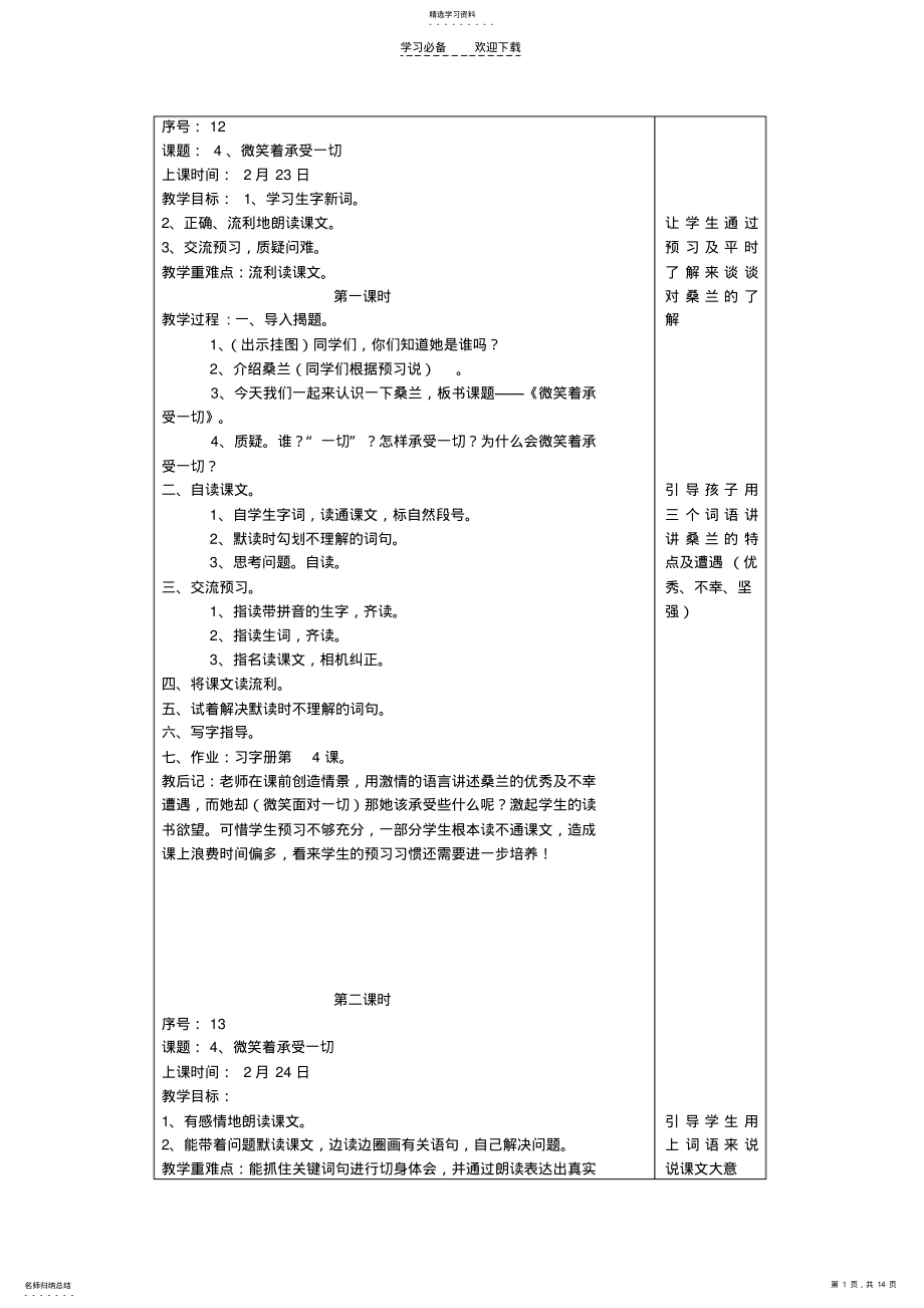 2022年苏教版三年级语文下册第二单元 .pdf_第1页