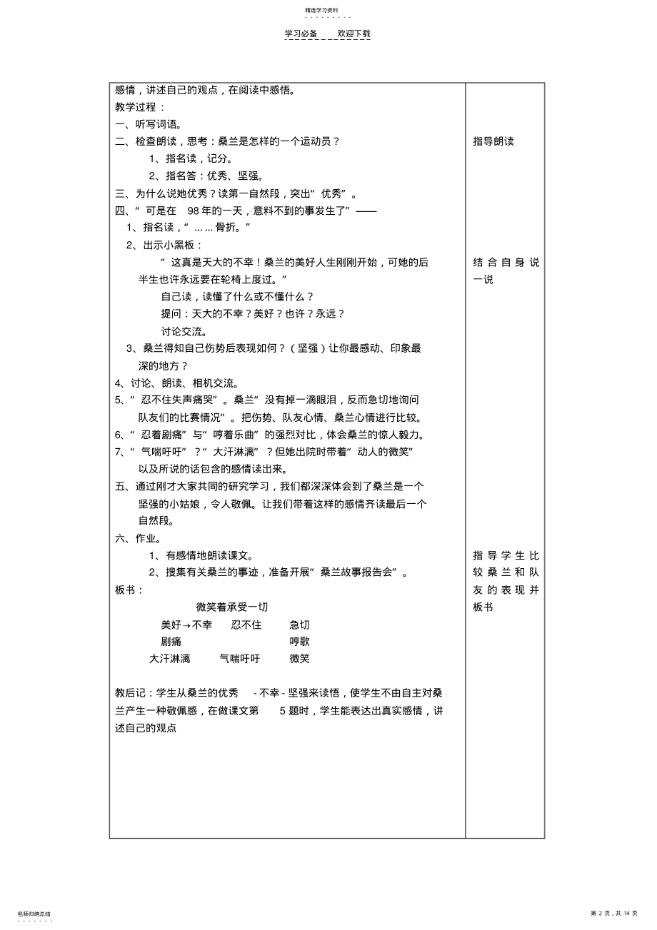 2022年苏教版三年级语文下册第二单元 .pdf_第2页