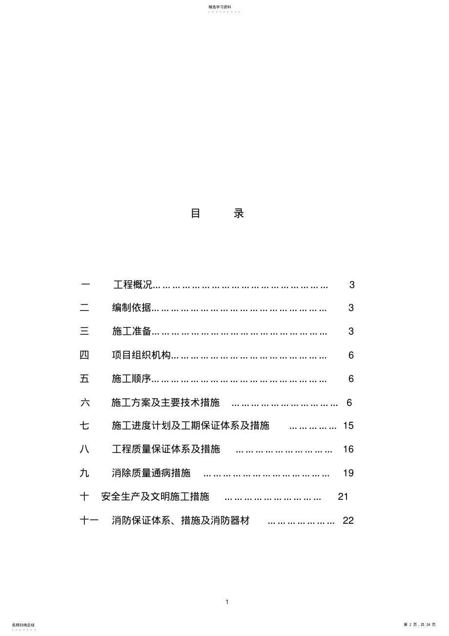 2022年钢结构厂房杯口基础施工方案 .pdf_第2页