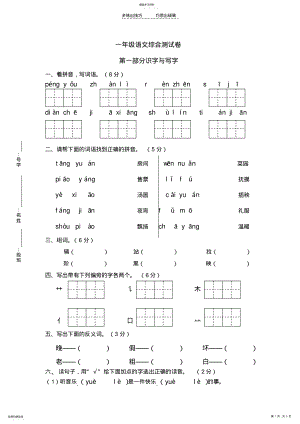 2022年北师大版一年级语文期中试卷 .pdf