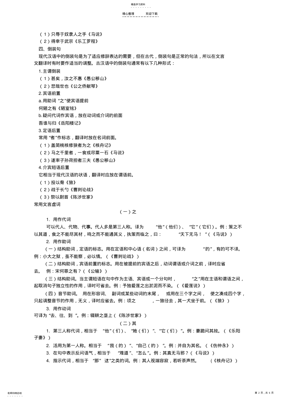 2022年初中文言文句式 .pdf_第2页