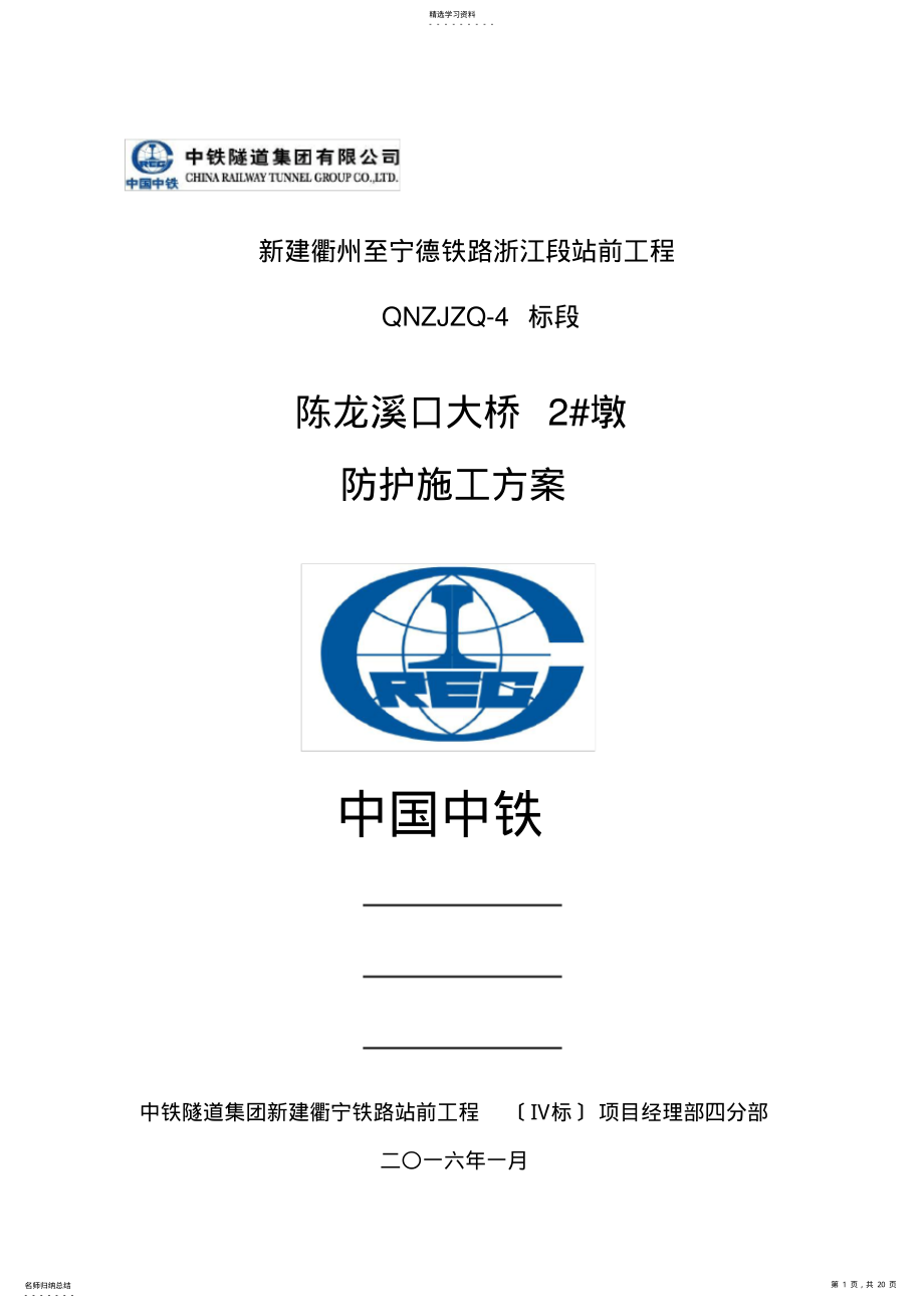 2022年边坡锚杆框架梁专项施工方案汇总 .pdf_第1页