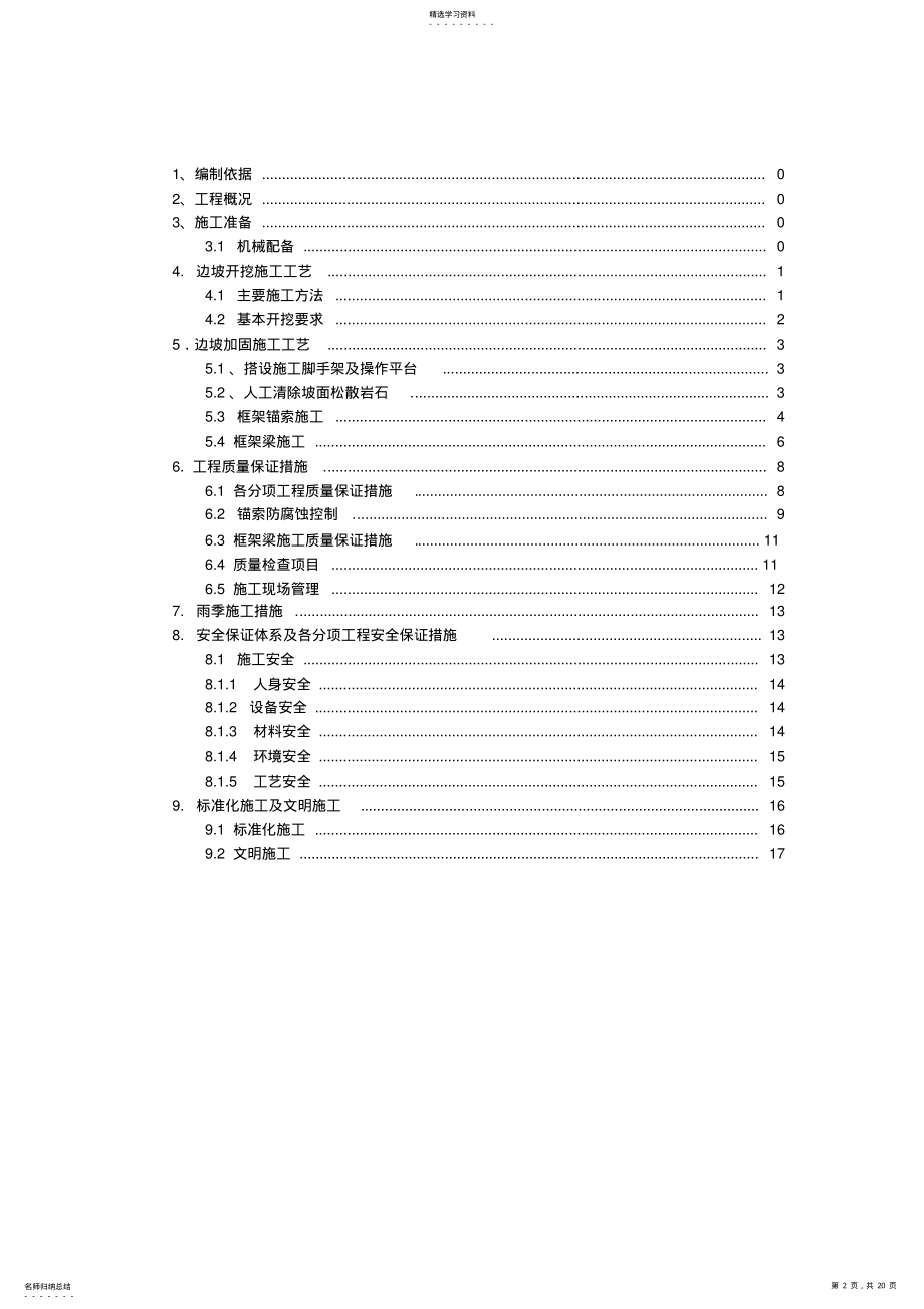 2022年边坡锚杆框架梁专项施工方案汇总 .pdf_第2页