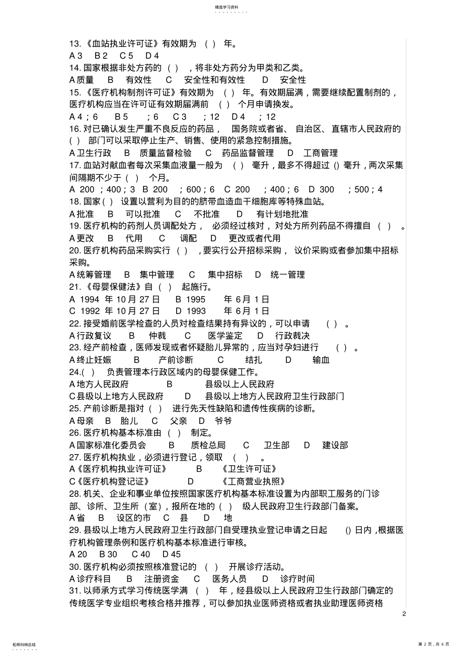 2022年医疗法律法规考试试题及答案范文 .pdf_第2页