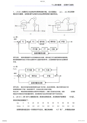 2022年自动化仪表及过程控制系统课程答辩 .pdf