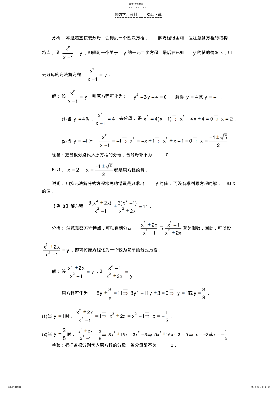 2022年初高中衔接_第七讲_分式方程和无理方程的解法 .pdf_第2页