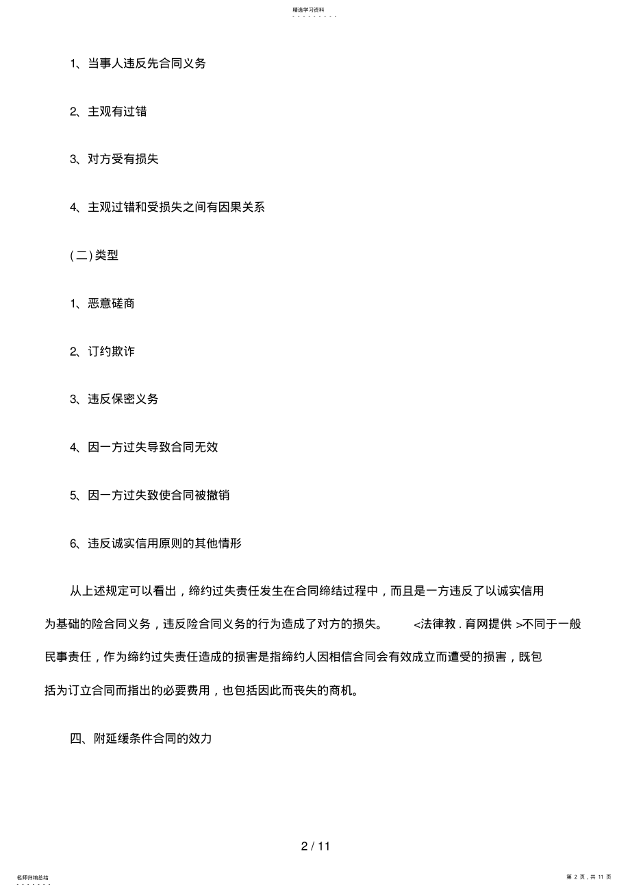 2022年解析司考复习合同法名师讲义 .pdf_第2页