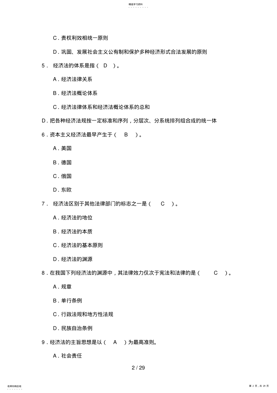 2022年经济法学综合练习单项选择题 .pdf_第2页