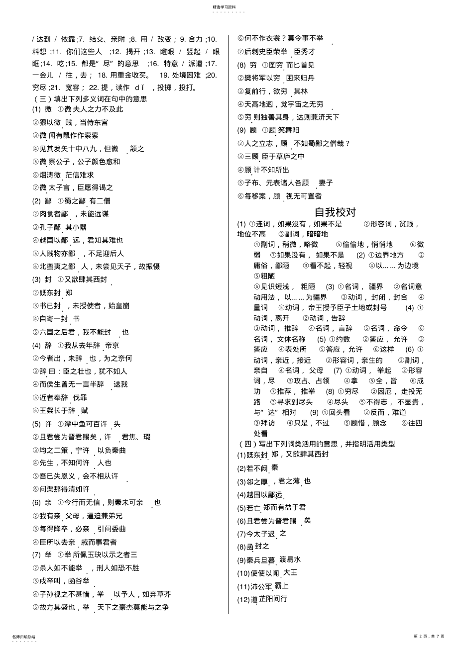 2022年完整word版,高三复习人教版必修一必修二文言文基础知识梳理 .pdf_第2页