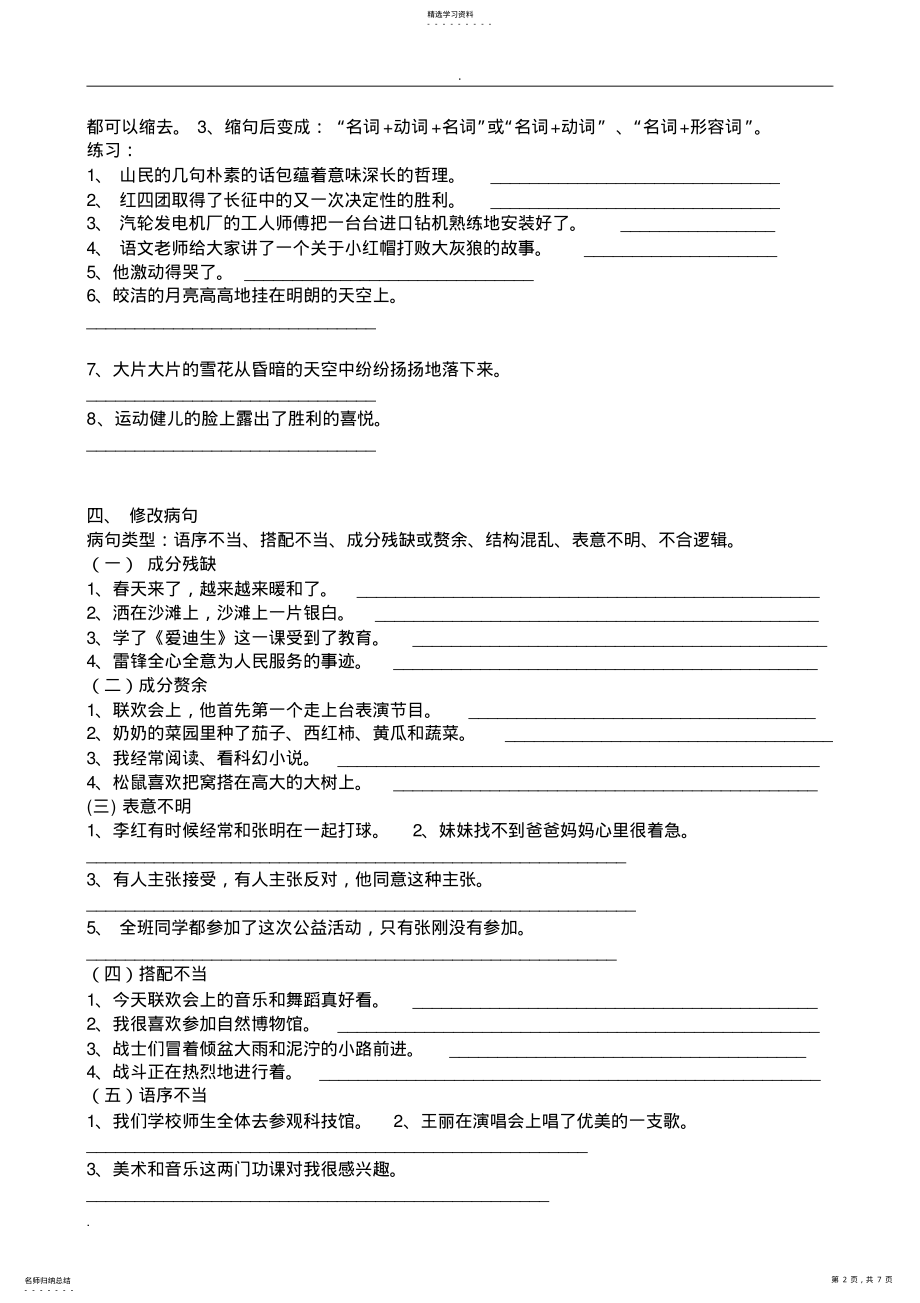 2022年小学语文句型练习题集锦 .pdf_第2页