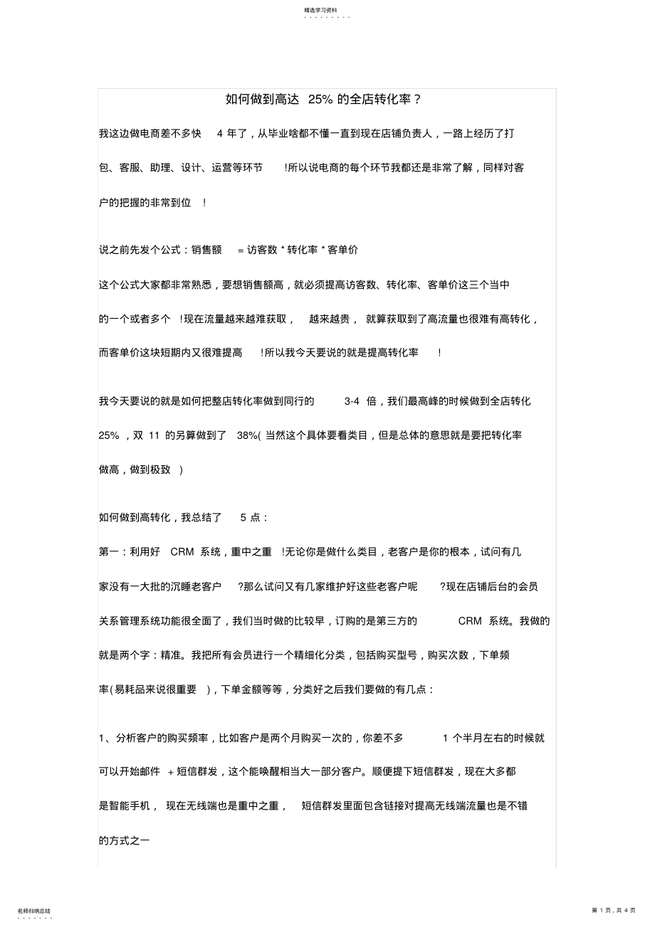 2022年如何做到高达25%的全店转化率？ .pdf_第1页