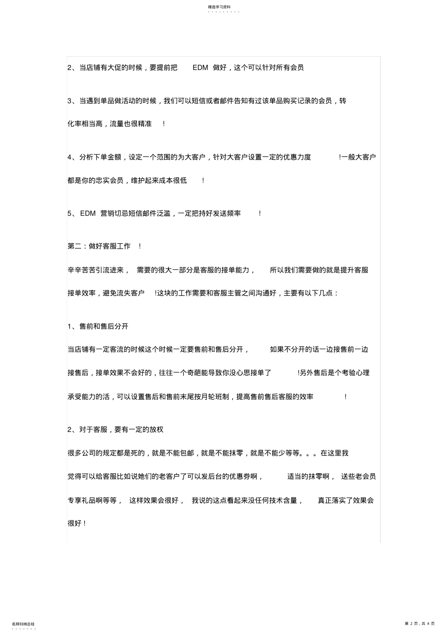 2022年如何做到高达25%的全店转化率？ .pdf_第2页