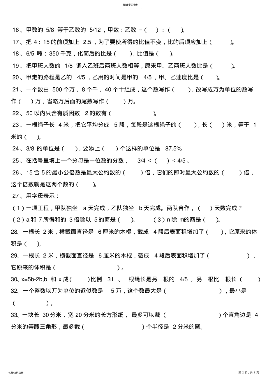 2022年小学六年级数学毕业试卷易错题集 .pdf_第2页