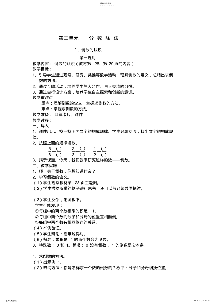 2022年资料人教版小学六年级数学第三单元分数除法教案 .pdf_第1页