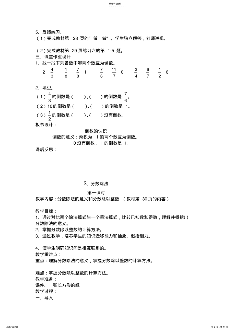 2022年资料人教版小学六年级数学第三单元分数除法教案 .pdf_第2页