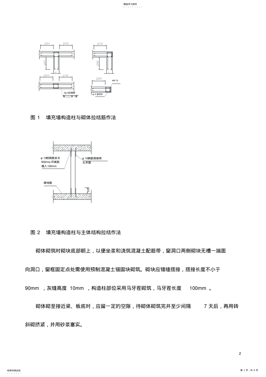 2022年轻集料混凝土小型空心砌块技术交底 .pdf_第2页