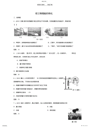 2022年初三物理能的转化选择题 .pdf