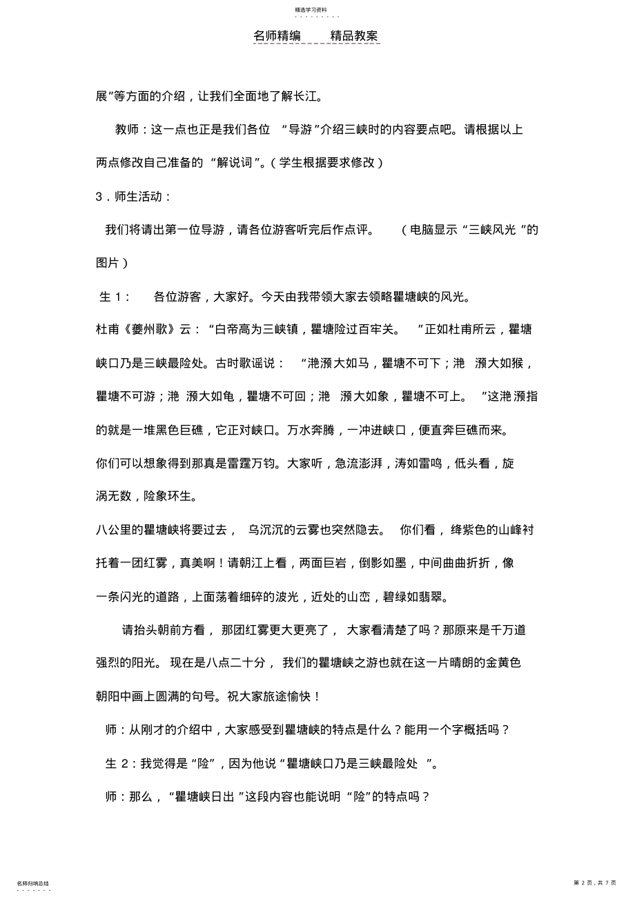 2022年长江三峡教案及说课稿 .pdf_第2页