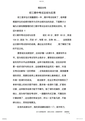 2022年初三期中考试总结与反思 .pdf