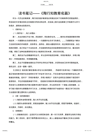 2022年读书笔记——《陶行知教育名篇》 .pdf