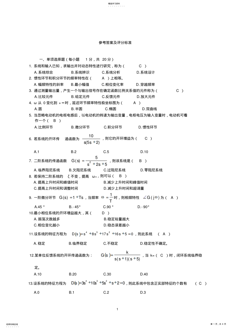 2022年自动控制原理期末试题及答案2 .pdf_第1页