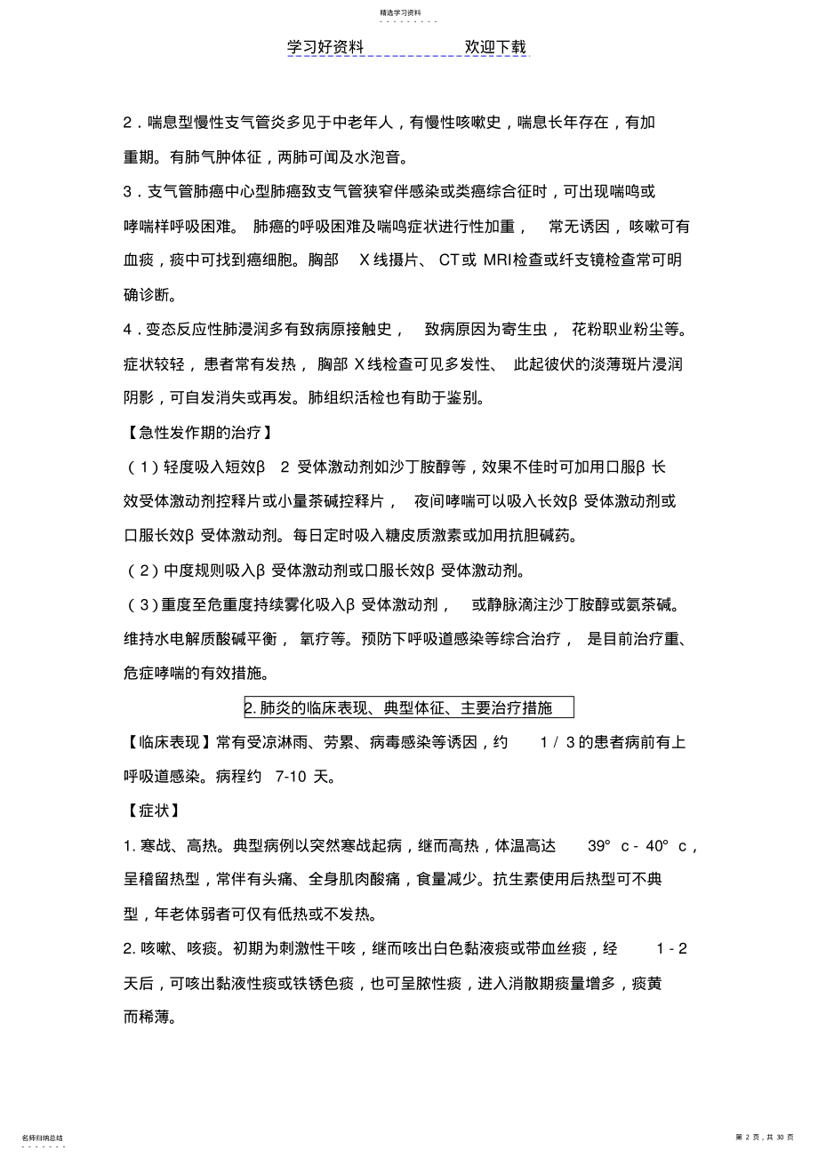 2022年西医内科学复习笔记 .pdf_第2页