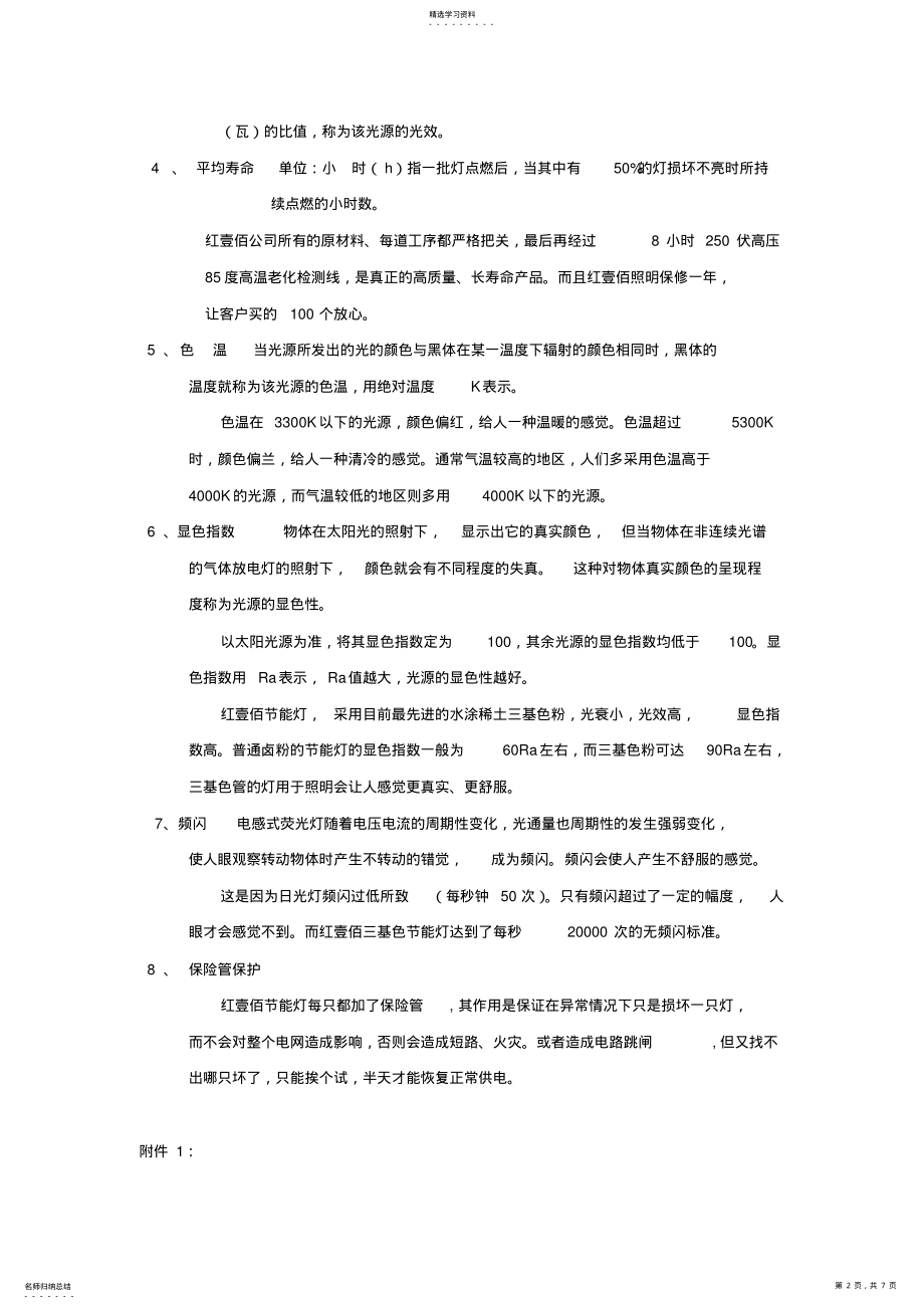 2022年节能灯的结构与相关专业词汇 .pdf_第2页