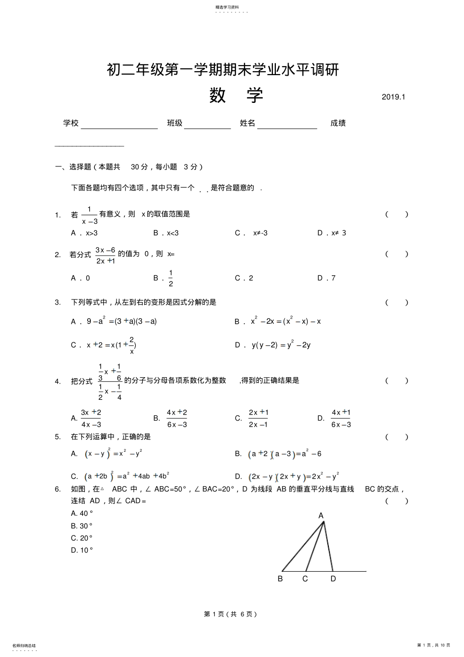 2022年北京海淀区2021-2021年初二数学上学期期末试卷及答案2 .pdf_第1页