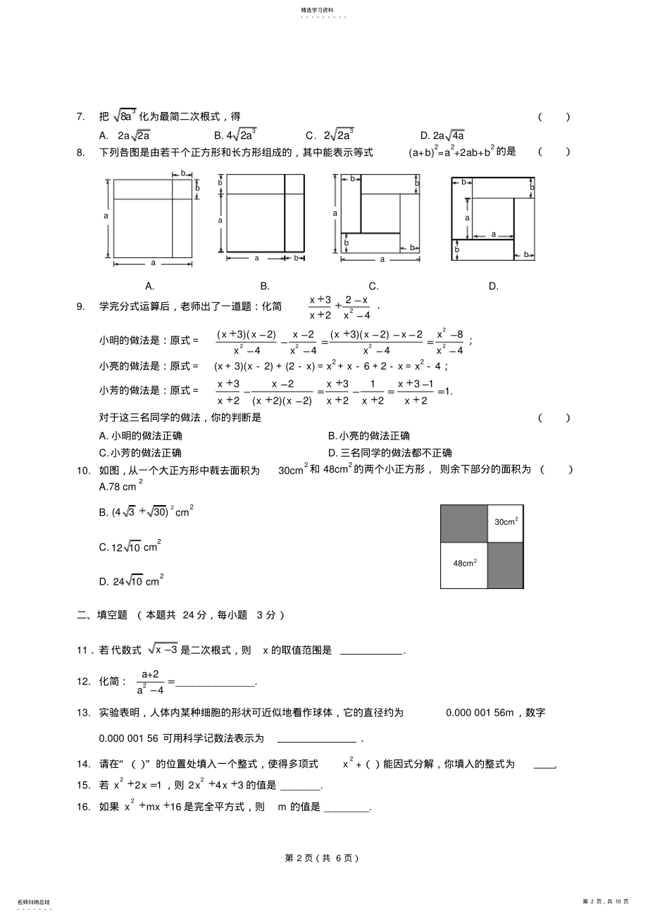 2022年北京海淀区2021-2021年初二数学上学期期末试卷及答案2 .pdf_第2页