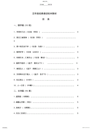 2022年四年级经典诵读校本教材 .pdf