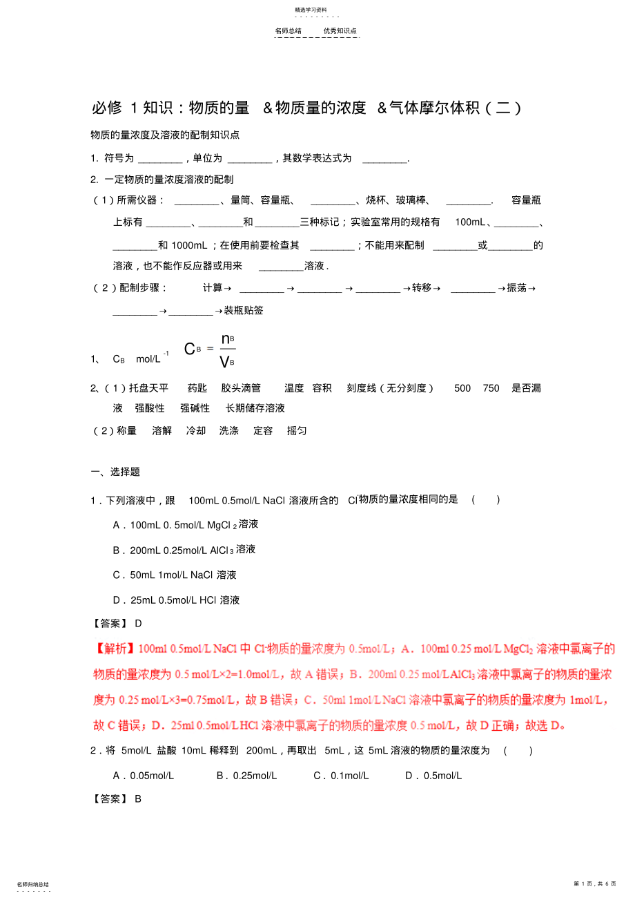 2022年高一化学-物质的量浓度 .pdf_第1页